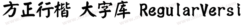 方正行楷 大字库 RegularVersion 100字体转换